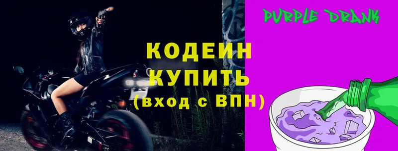 Кодеин Purple Drank  Майкоп 